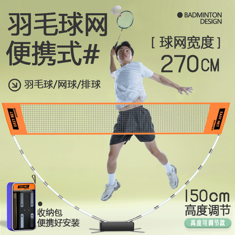 휴대용 배드민턴 네트 세트, 표준형, 접이식, 이동식  - Badminton Net 리뷰 및 가격